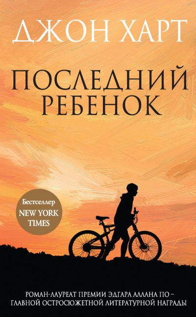 Аудиокнига Последний ребенок