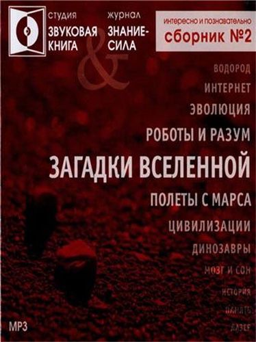 Аудиокнига Журнал 