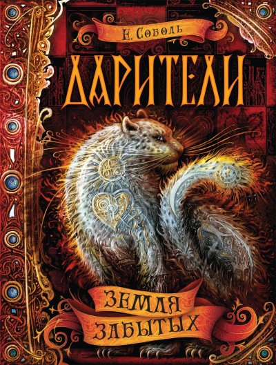 Аудиокнига Земля забытых