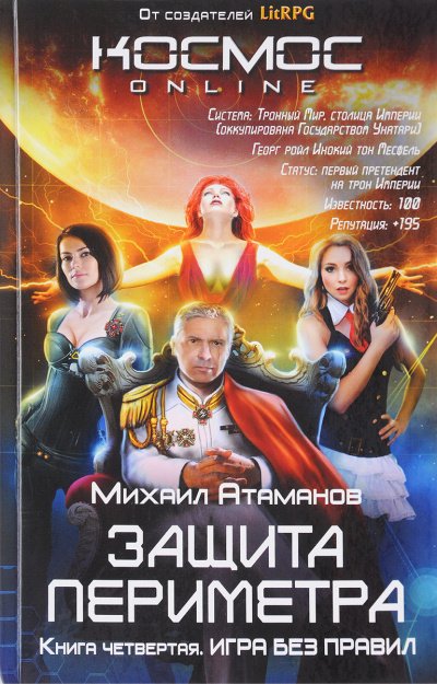Аудиокнига Игра без правил