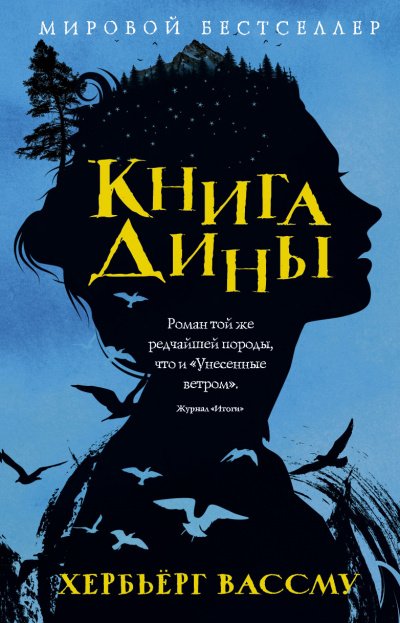 Аудиокнига Книга Дины