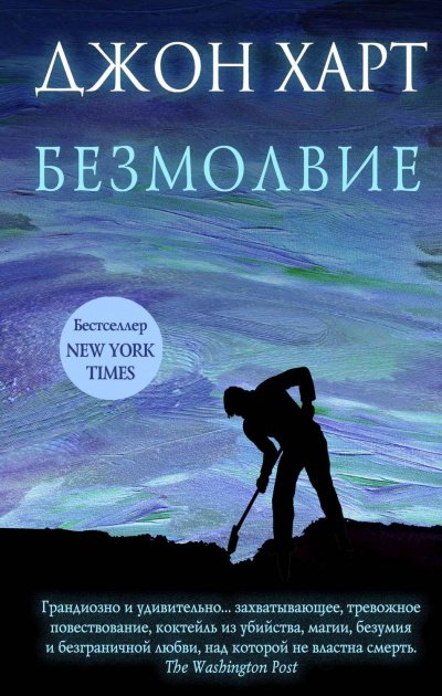 Аудиокнига Безмолвие