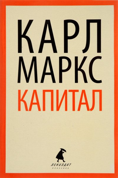 Аудиокнига Капитал