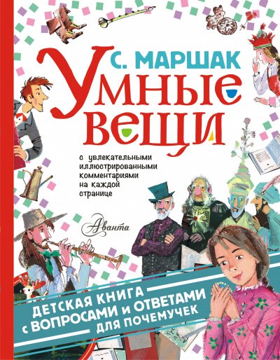 Аудиокнига Умные вещи
