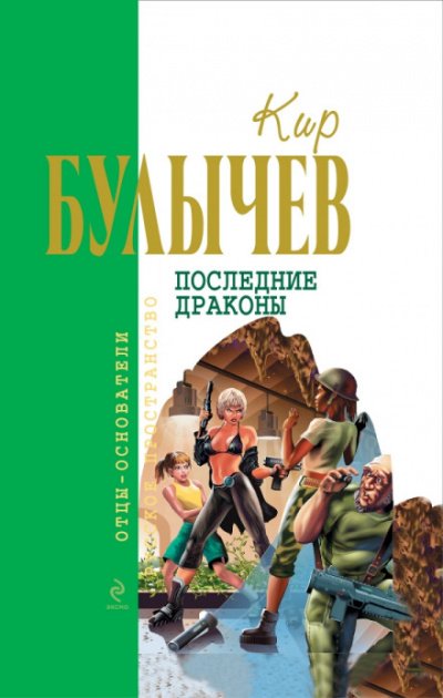 Аудиокнига Последние драконы