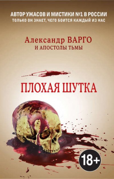 Аудиокнига Плохая шутка