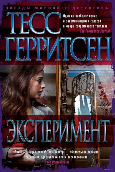 Аудиокнига Эксперимент
