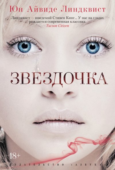 Аудиокнига Звёздочка