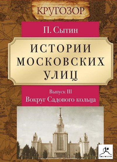 Аудиокнига Вокруг Садового кольца