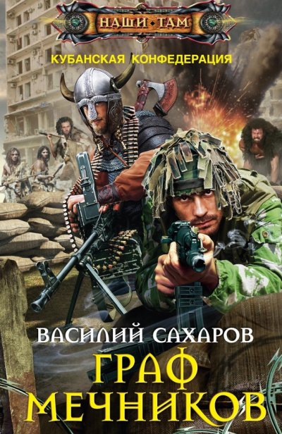 Аудиокнига Граф Мечников