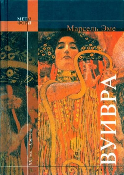 Аудиокнига Вуивра