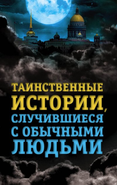 Аудиокнига Дым родного очага