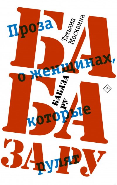 Аудиокнига Бабаза ру