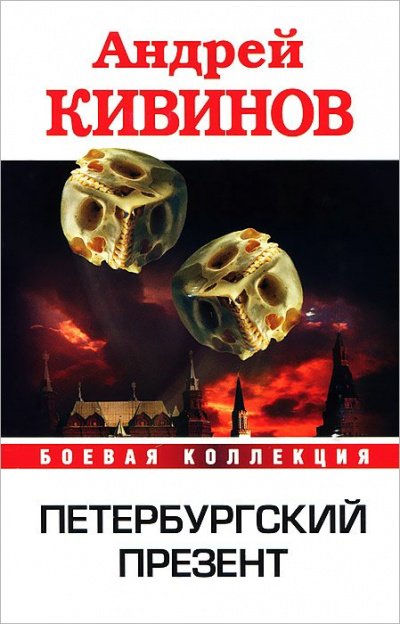 Аудиокнига Петербургский презент