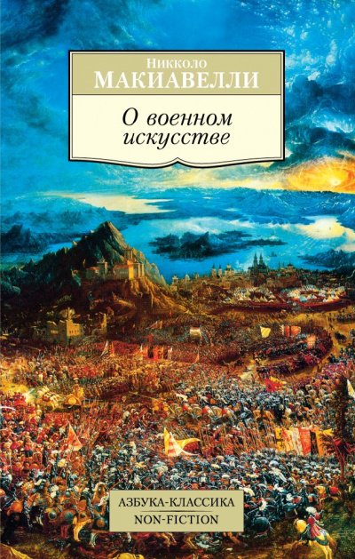 Аудиокнига О военном искусстве