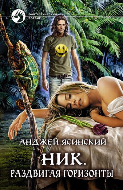 Аудиокнига Раздвигая горизонты