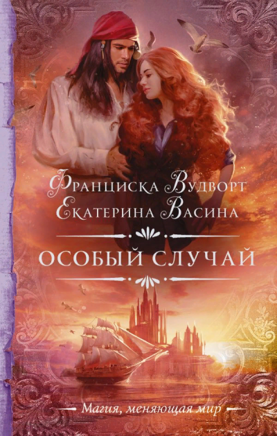 Аудиокнига Особый случай