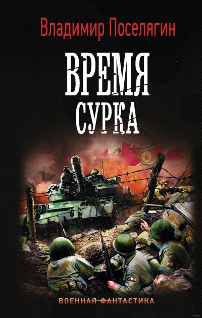Аудиокнига Время сурка