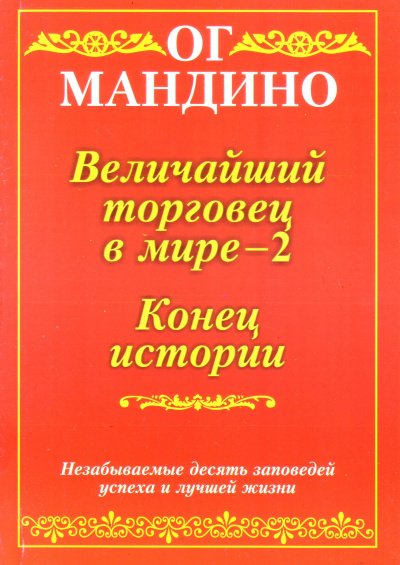 Аудиокнига Конец истории