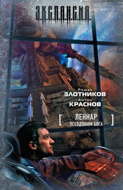 Аудиокнига Псевдоним бога
