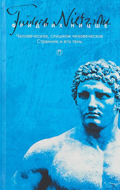 Аудиокнига Странник и его тень