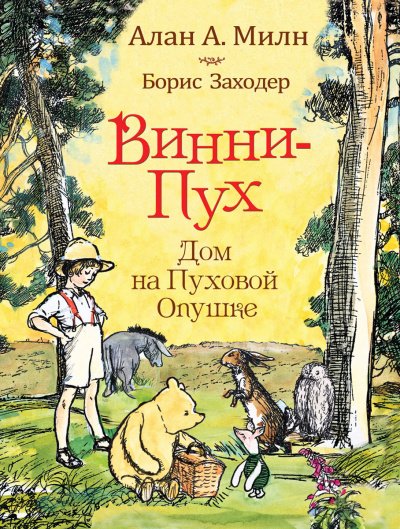 Аудиокнига Дом на Пуховой Опушке