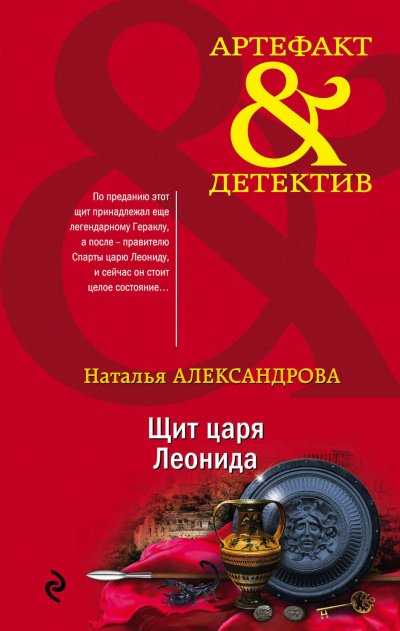 Аудиокнига Щит царя Леонида