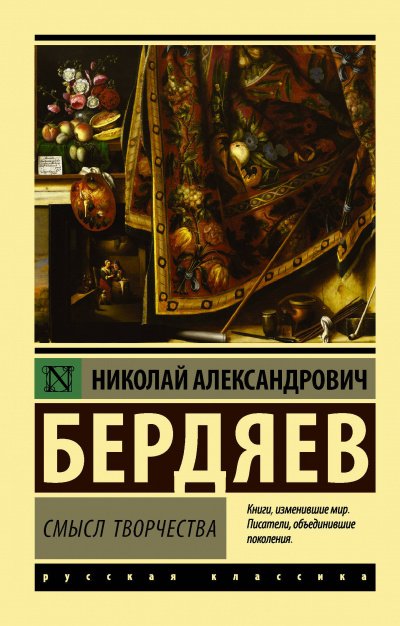 Аудиокнига Смысл творчества