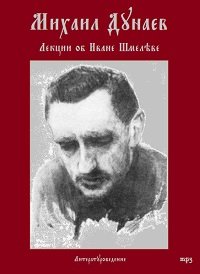 Аудиокнига Лекции об Иване Шмелеве