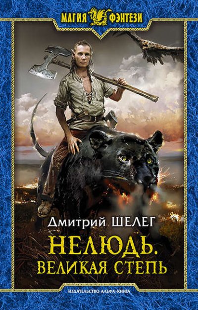 Аудиокнига Великая степь