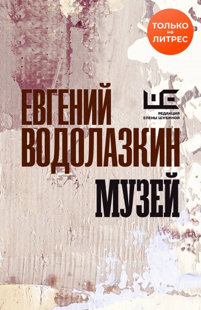Аудиокнига Музей