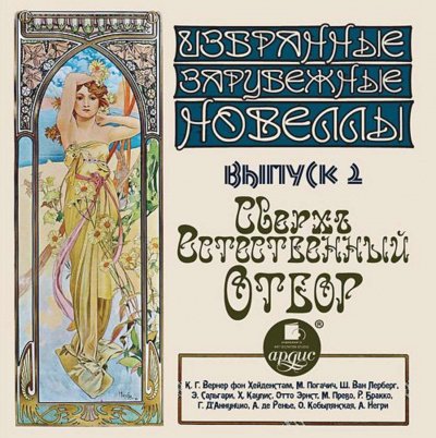 Аудиокнига Сверхъестественный отбор