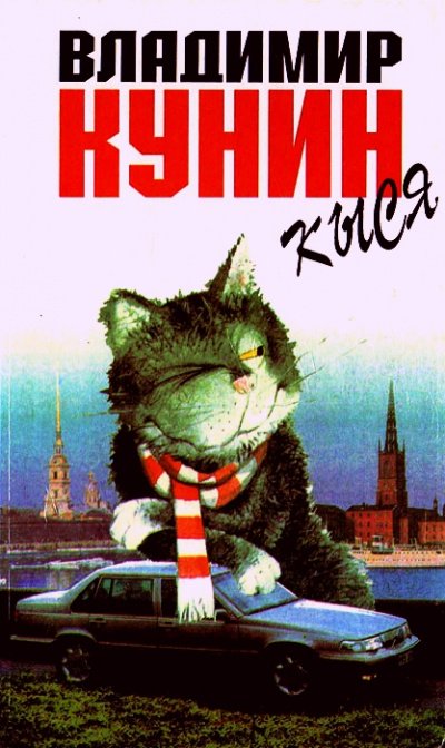 Аудиокнига Кыся