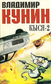 Аудиокнига Кыся-2