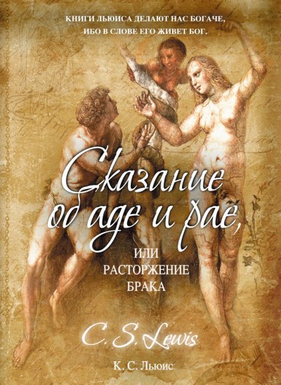 Аудиокнига Расторжение брака