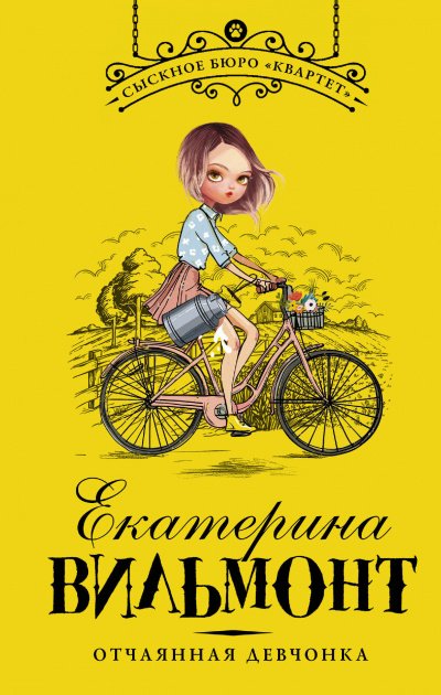 Аудиокнига Отчаянная девчонка