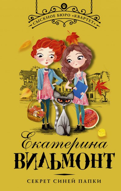 Аудиокнига Секрет синей папки