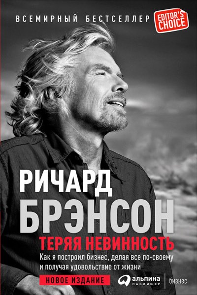 Аудиокнига Теряя невинность