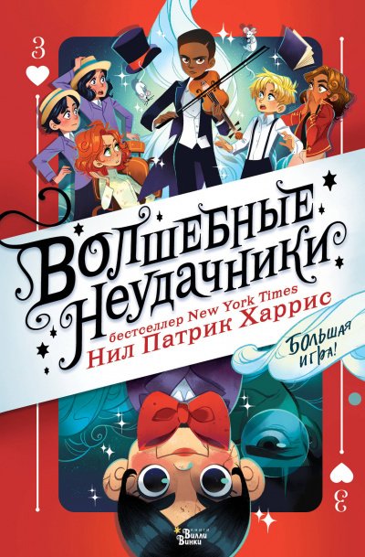 Аудиокнига Большая игра