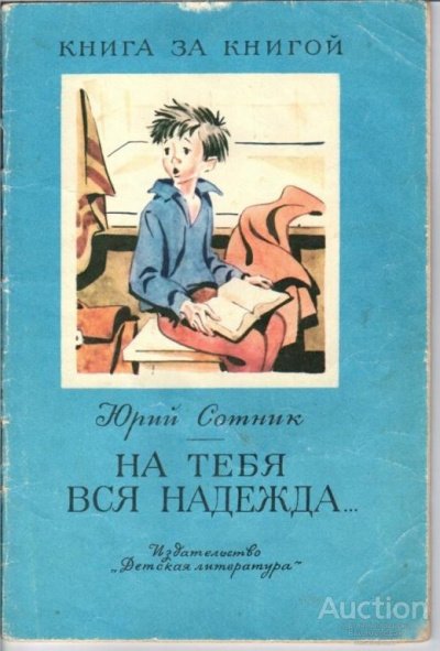 Аудиокнига На тебя вся надежда