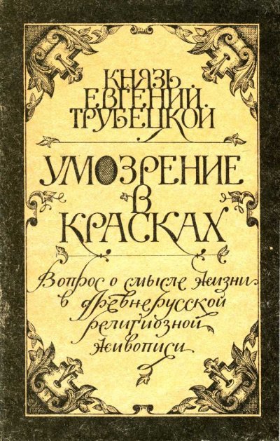 Аудиокнига Умозрение в красках