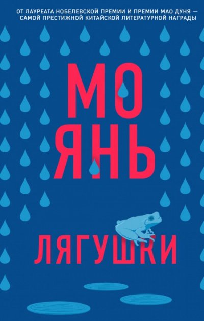 Аудиокнига Лягушки