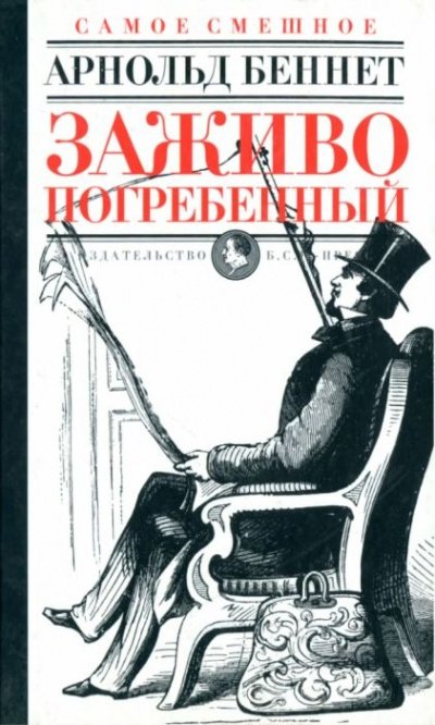 Аудиокнига Заживо погребенный