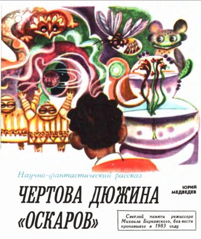 Аудиокнига Чёртова дюжина 