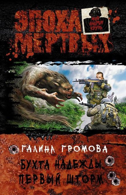 Аудиокнига Первый шторм