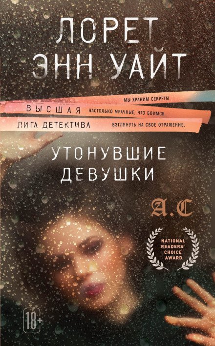 Аудиокнига Утонувшие девушки