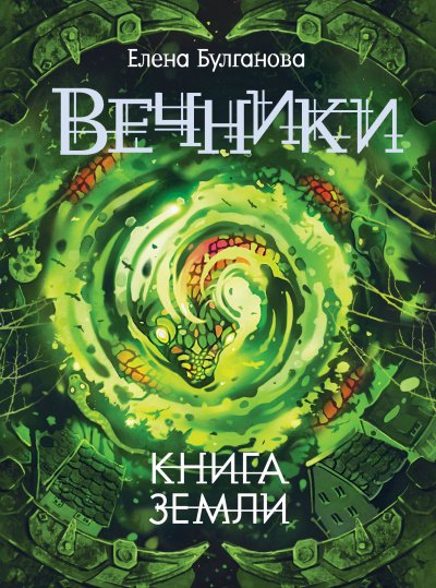 Аудиокнига Книга земли
