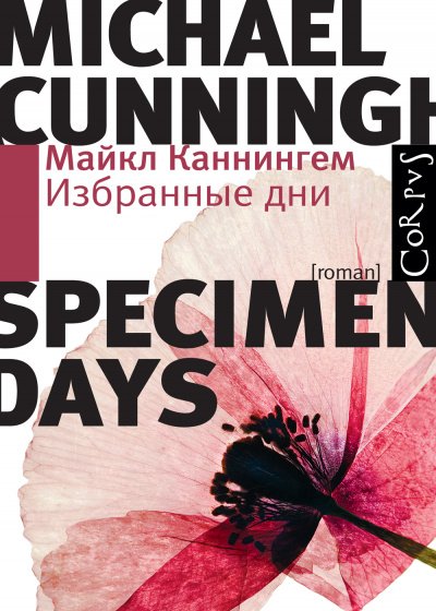 Аудиокнига Избранные дни