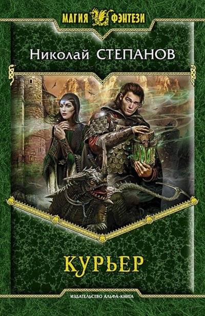Аудиокнига Курьер