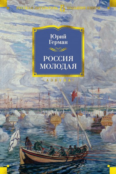 Аудиокнига Россия молодая